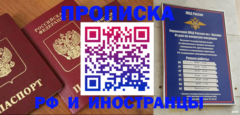 временная прописка в Керчи