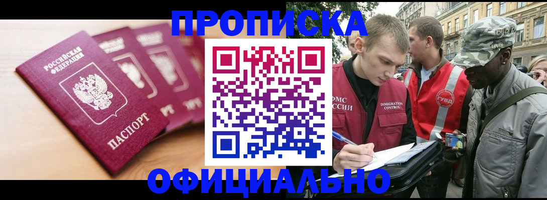 купить прописку в Керчи